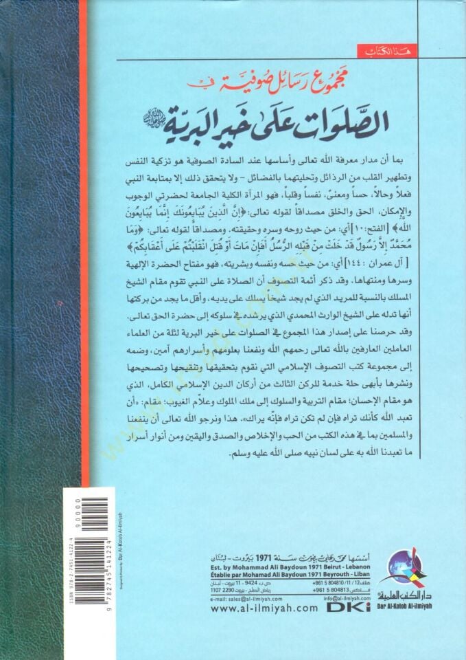Mecmuu resaili sufiyye fi ssalavati ala hayri lberiyye - مجموع رسائل صوفية في الصلوات على خير البرية