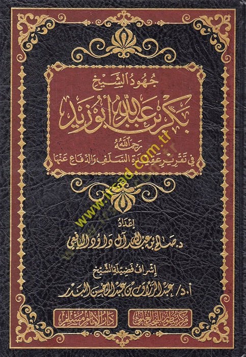 Cuhudüş-شيخ بكر ب. عبدالله أبو زيد في تكريري Akidetis-elef ved-difa anha - جهود الشيخ بكر بن عبد الله أبو زيد رحمه الله في تقرير عقيدة السلف والدفاع عنها