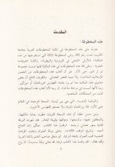 Kuradatüz-Zeheb fi İlmiyyin-Nahv vel-Edeb  - قراضة الذهب