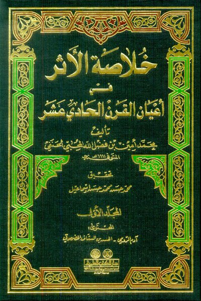 Hulasatül-Eser fi Ayanil-Karnil-Hadi Asher