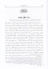 Sihrül-Belaga ve Sırrül-Beraa  - سحر البلاغة وسر البراعة
