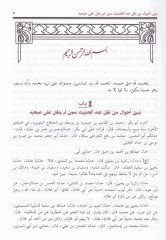Kitabüd-Duafa  - كتاب الضعفاء ومن نسب الكذب ووضع الحديث ، ومن غلب على حديثه الوهم