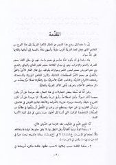 El-Mucemül-Mufassal fil-Luga ve Edeb  Nahv-Sarf-Belaga-Arud-İmla-Fıkhul-Luga-Edeb-Nakd-Fikrul-Edebi - المعجم المفصل في اللغة والأدب