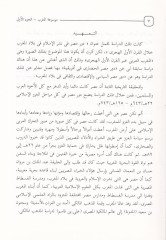 Mevsuatu Historic-Magribil-Arabi - موسوعة تاريخ المغرب العربي