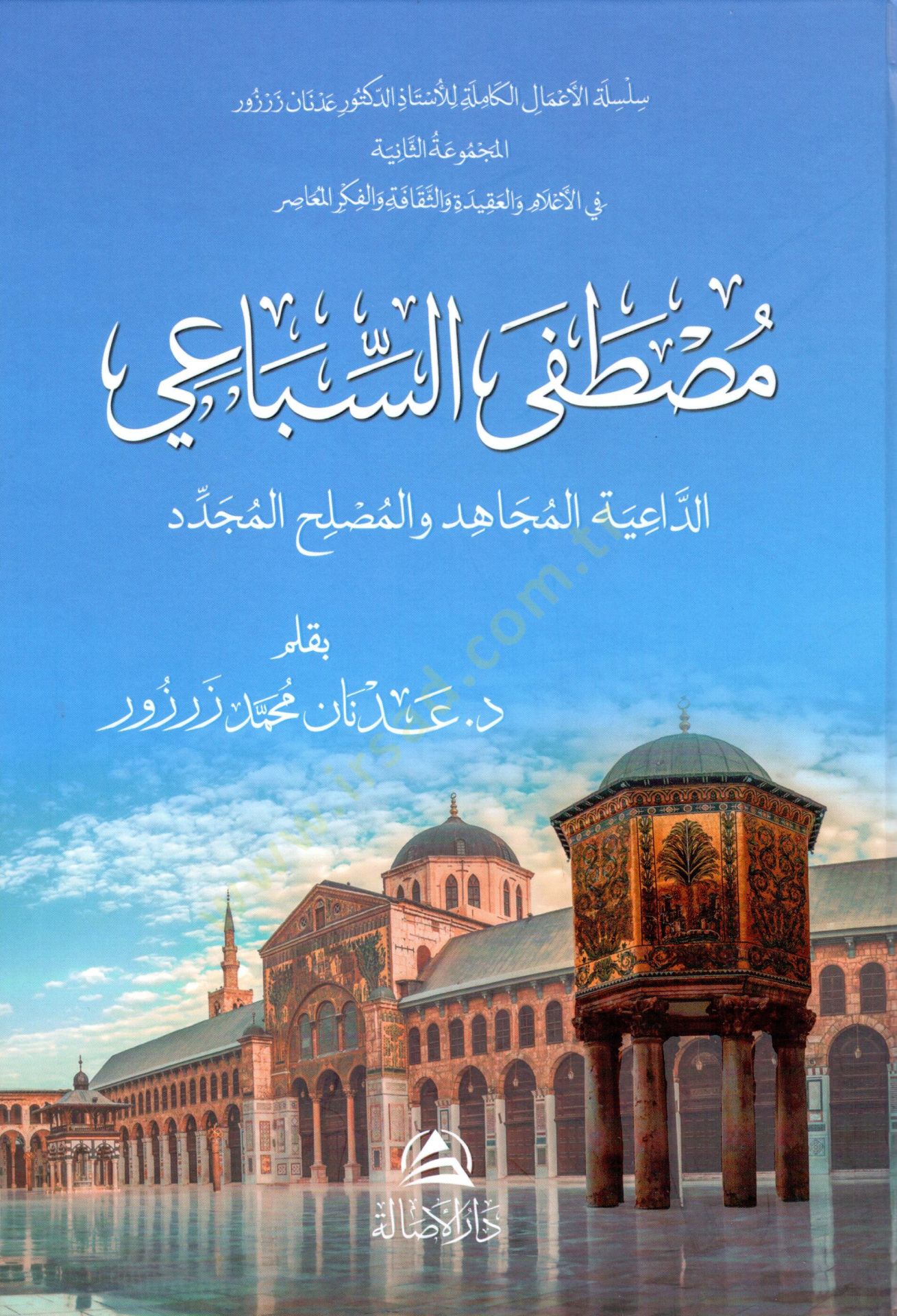 Mustafa Es-Sibai Ed-Daiye El-mücahid vel-Fakihül-Müceddid - مصطفى السباعي الداعية المجاهد والمصلح المجدد