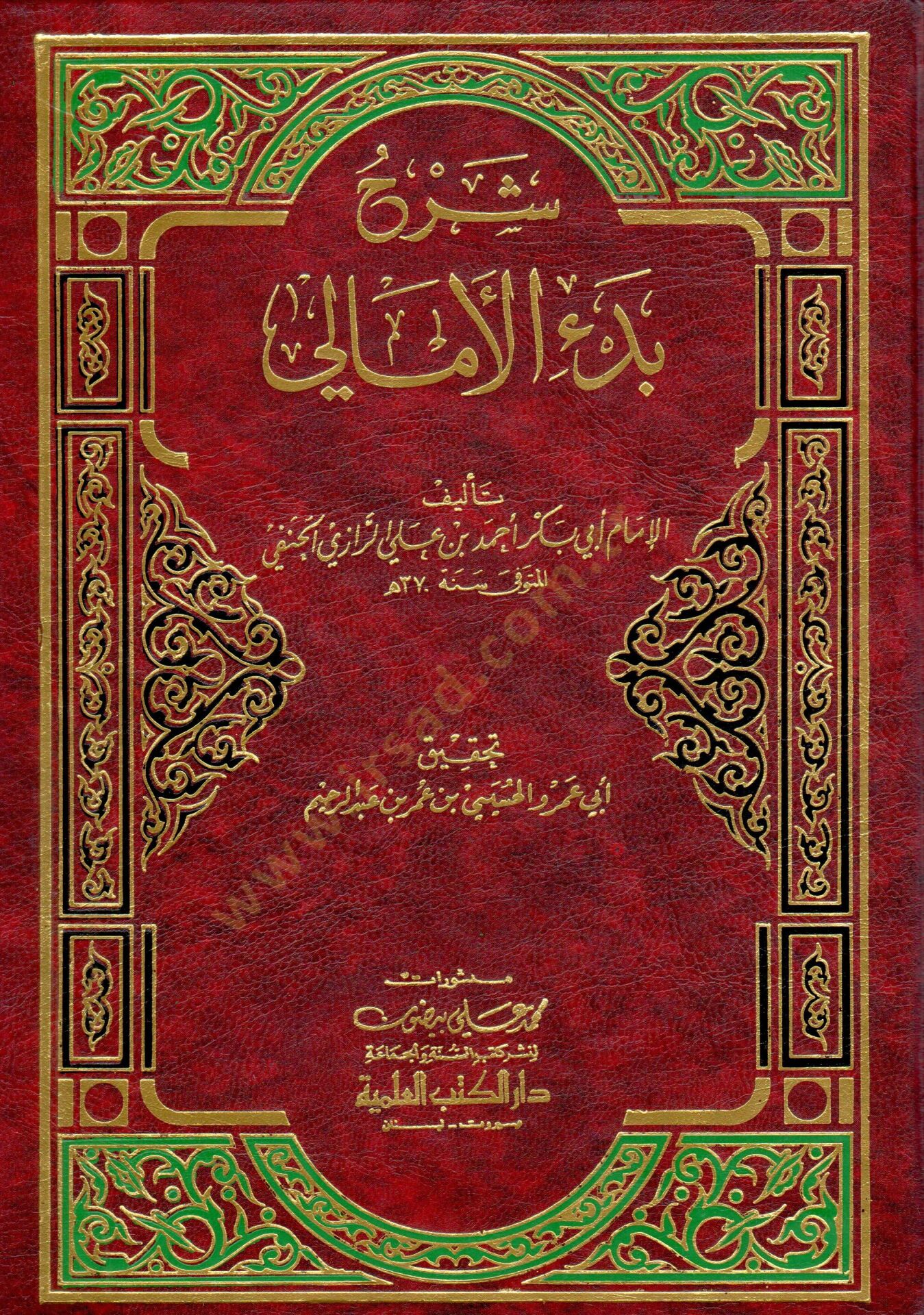 Şerhu Bedil-Emali  - شرح بدء الأمالي