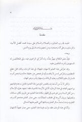 Risale fi Beyan Celil El-Kelam ve Dakikuhu  - رسالة في بيان جليل الكلام ودقيقه