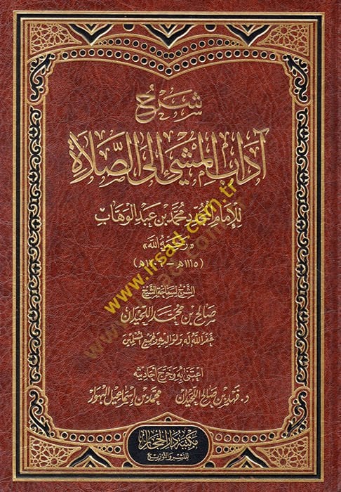 Şerhu adabil-meşşi iles-salat  - شرح آداب المشي الى الصلاة