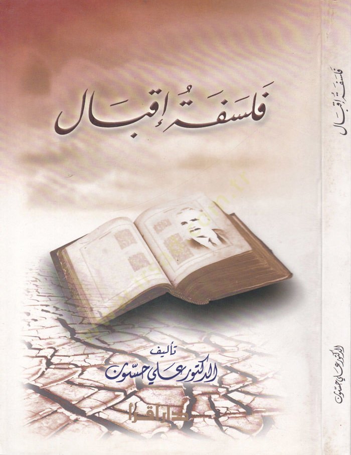 فلسفة إقبال - فلسفة إقبال