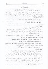Teysirül-Allam Şerhu Umdetil-Ahkam - تيسير العلام شرح عمدة الأحكام