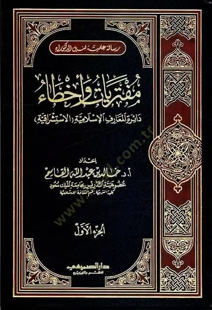 Müftereyat ve Ahta Dairetül-Mearifil-Islamiyyetil-ISTişrakiyye الاستشراقية