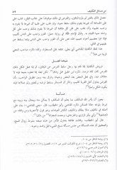 El-Müsevvede fi Usulil-Fıkh  - المسودة في أصول الفقه