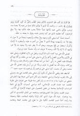 Makasidüş-Şeria indel-İmamüş-Şafii  - مقاصد الشريعة عند الإمام الشافعي