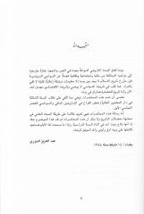 العصر العباسي الأول دراسة في السياسة التاريخية والإدارية والمالية - العصر العباسي الأول