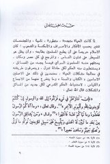Eş-Şerikat fiş-Şeriatil-İslamilyye vel-Kanunil-Vazi - الشركات في الشريعة الاسلامية