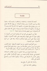 Tefsirül-Kuranil-Kerim Suretül-Fatih - Suretül-Bakara - تفسير القرآن الكريم الفاتحة - البقرة
