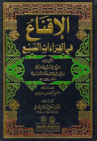 الاكنا في القيراتيس-السيب - الإقناع في القراءات السبع