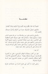 El-Yakini vez-Zanni minel-Ahbar Siccal beynel-İmam Ebil-Hasan El-Eşari vel-Muhaddisin - اليقيني والظني من الأخبار سجال بين الإمام أبي الحسن الأشعري والمحدثين