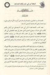 الحافظ ابن ابي داود و كتاب المصاحف - الحافظ ابن داوود وكتابه المصاحف