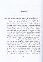 Şerhu Hududi İbn Arafe El-Hidayetül-Kafiyetüş-Şafiye - شرح حدود ابن عرفة الموسوم الهداية الكافية الشافية