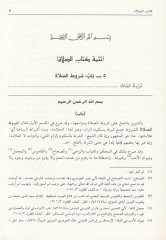 Nihayetül-Muhtac ila Şerhil-Minhac - نهاية المحتاج الى شرح المنهاج