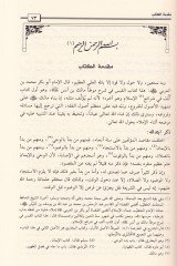 Kitabül-Kabes fi Şerhi Muvattai Malik b. Enes - كتاب القبس في شرح موطأ مالك بن أنس