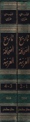 Tarihüs-sahafetil-Arabiyye - تاريخ الصحافة العربية