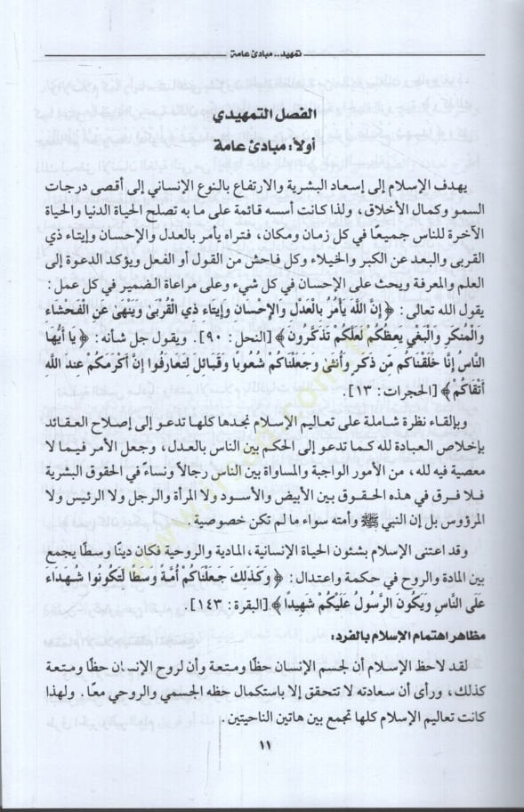 es-Siyasetül-Maliyye vel-Éctimaiyye lie-Devle fil-Fiqhil-Islami el-Mukaren الفقه الإسلامي المقارن