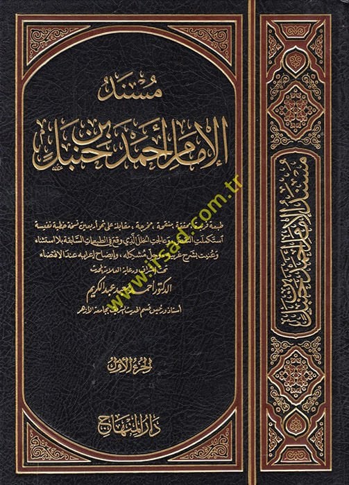 Müsnedül-İmam Ahmed bin Hanbel  - مسند الإمام أحمد بن حنبل