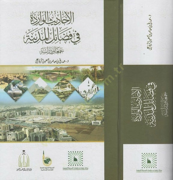 El-Ehadisul-Varide fi فضيل-المدينة المنورة: Ceman ve Diraseten