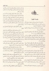 El-Müdevvene  - المدونة المدونة والمختلطة في فروع المالكية