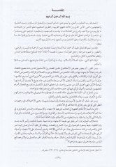 El-İhtilafül-Fıkhi beynel-Malik ve Muhammed b. Hasan Eş-Şeybani min Hilal Rivayetihi lil-Muvatta Dirase Fıkhiyye Mukarene - الإختلاف الفقهي بين مالك ومحمد بن حسن الشيباني من خلال روايته للموطأ دراسة فقهية مقارنة