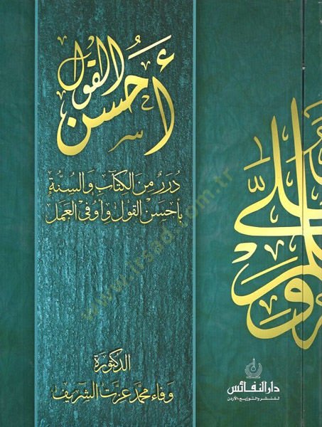 أحسن الكافي