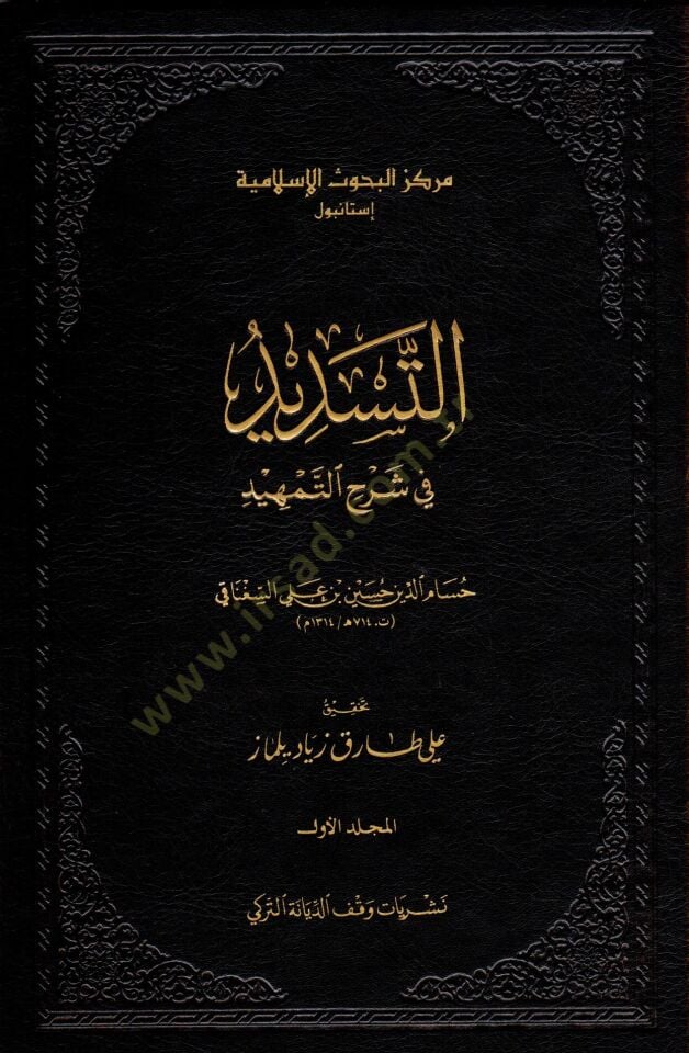 et-Tesdid fi Şerhit-Temhid  - التسديد في شرح التمهيد