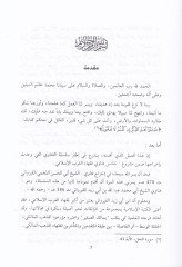 Fetava İbn Ebi Zeyd El-Kayrevani  - فتاوى أبن أبي زيد القيرواني