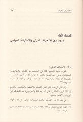 حقيقه الليبراليه و مؤمن الاسلام منها