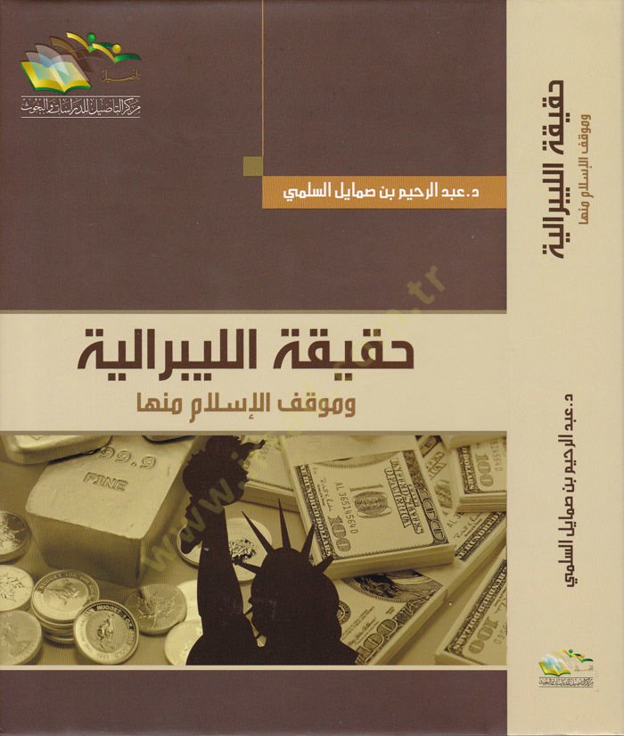 حقيقه الليبراليه و مؤمن الاسلام منها