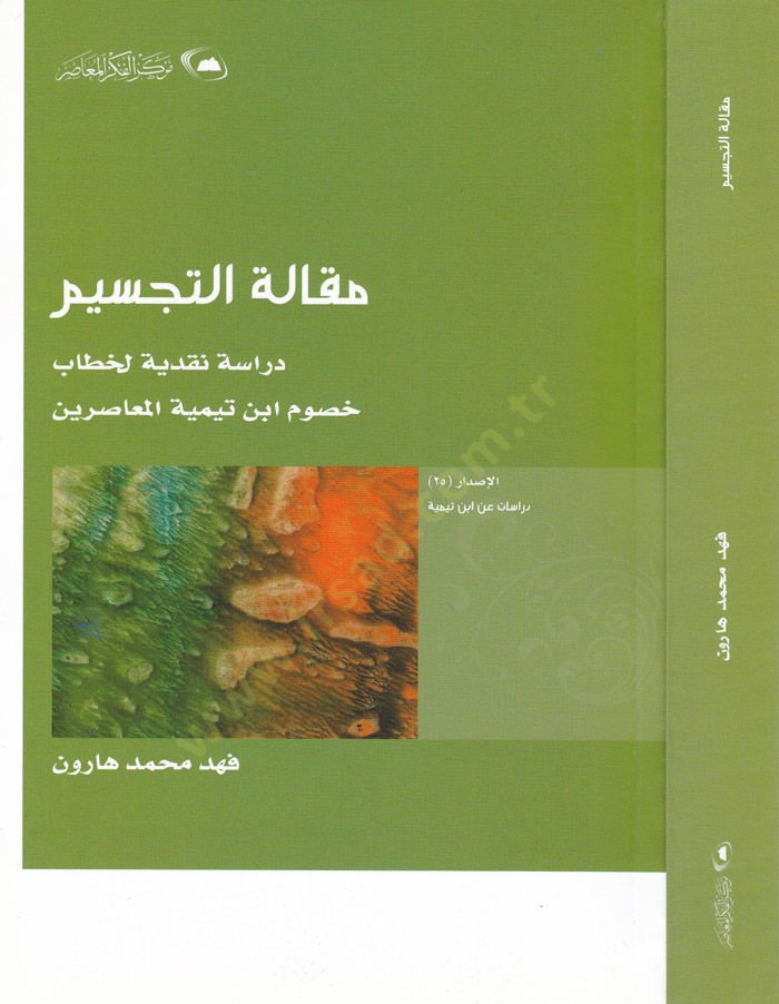 Makaletüt-Tecsim Dirase Nakdiyye li Hitab Husum İbn Teymiye El-Muasırin - مقالة التجسيم دراسة نقدية لخطاب خصوم ابن تيمية المعاصرين