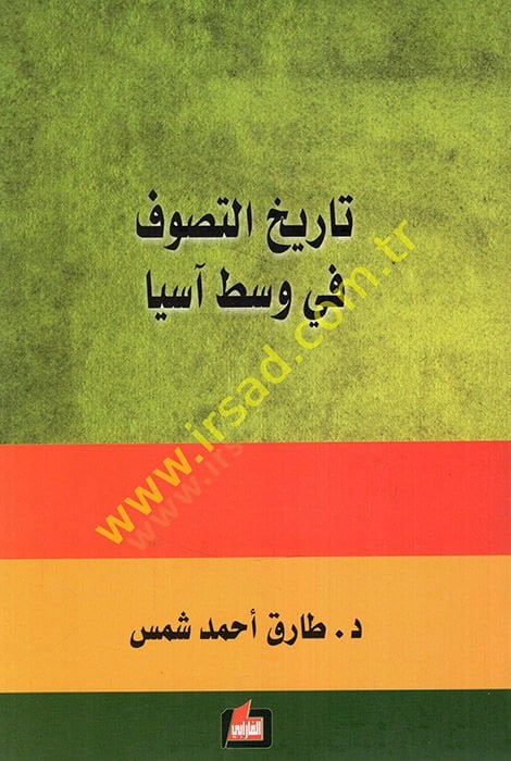 تاريخ التصوف وآسيا الوسطى