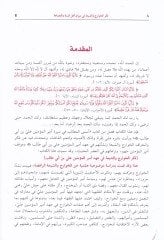 فكرول-هافاريك veş-Şia fi Mizani Ehlis-Sunnah vel-Jamaa والجماعة