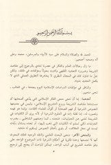 Maksadiyyetüd-Dave fil-Cihad ve Ahkamuhu ve Tecdidül-Hitabid-Deavi - مقاصد الدعوة في الجهاد وأحكامه وتجديد الخطاب الدعوي