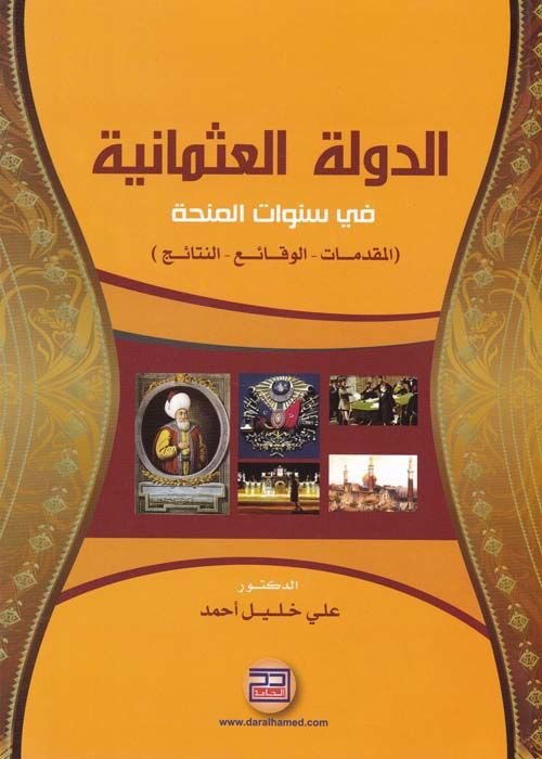 Ed-Devletül-Osmaniyye fis-Senevatil-Menhatil-مقدمات الوقائي En-Netaic الوقائع التاريخية