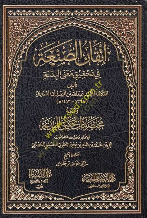 اتكانوس-سانا في تحكيك منال-بيضا