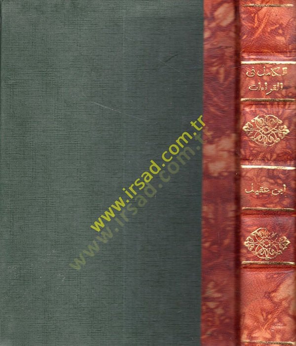 el-Kamil fil-Kıraatil-Aşer vel-Erbain ez-Zaide aleyha  - الكامل في القراءات العشر والأربعين الزائدة عليها