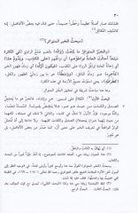 ظفرول-إيماني بي-سرهي محتاساريس-سيد إش-شريف الكورجاني في مسلم-هاديس الجرجاني