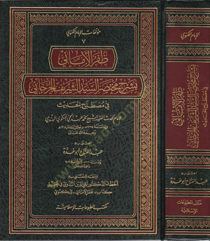 ظفرول-إيماني بي-سرهي محتاساريس-سيد إش-شريف الكورجاني في مسلم-هاديس الجرجاني