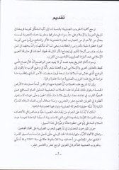 Et-Teveccühatüs-Siyasiyye lid-Devletil-Eyyubiyye Ed-Dahiliyye vel-Hariciyye - التوجهات السياسية للدولة الأيوبية الداخلية والخارجية