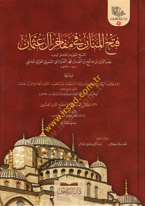فتحول منان في مفهيري آل عثمان بعض مآثر مولانا السلطان عبد الحميد الثاني وأجداده من آل عثمان