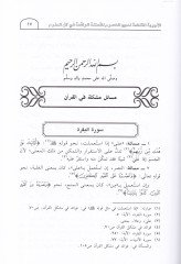 El-Ecvibetül-Katia li-Hucacil-Husum li-Esiletil-Vakia fi Küllil-Ulum - الأجوبة القاطعة لحجج الخصوم للأسئلة الواقعة في كل العلوم