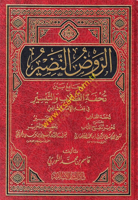 Er-Ravzün-Nadir El-Cami Beyne Tuhfetit-Tullab vet-Teysir fil-Fıkhil-Imam Eş-afii والتي تسير في فقه الإمام الشافعي.